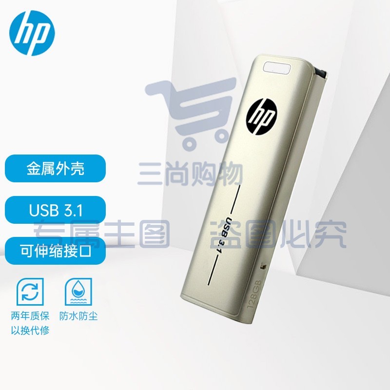 惠普（HP）128G USB3.1 U盘 X796w 香槟金 金属商务可伸缩高速读写电脑车载两用优盘