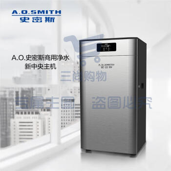 史密斯（A.O.Smith）BCR800-H5 商用反渗透净水中央净水器