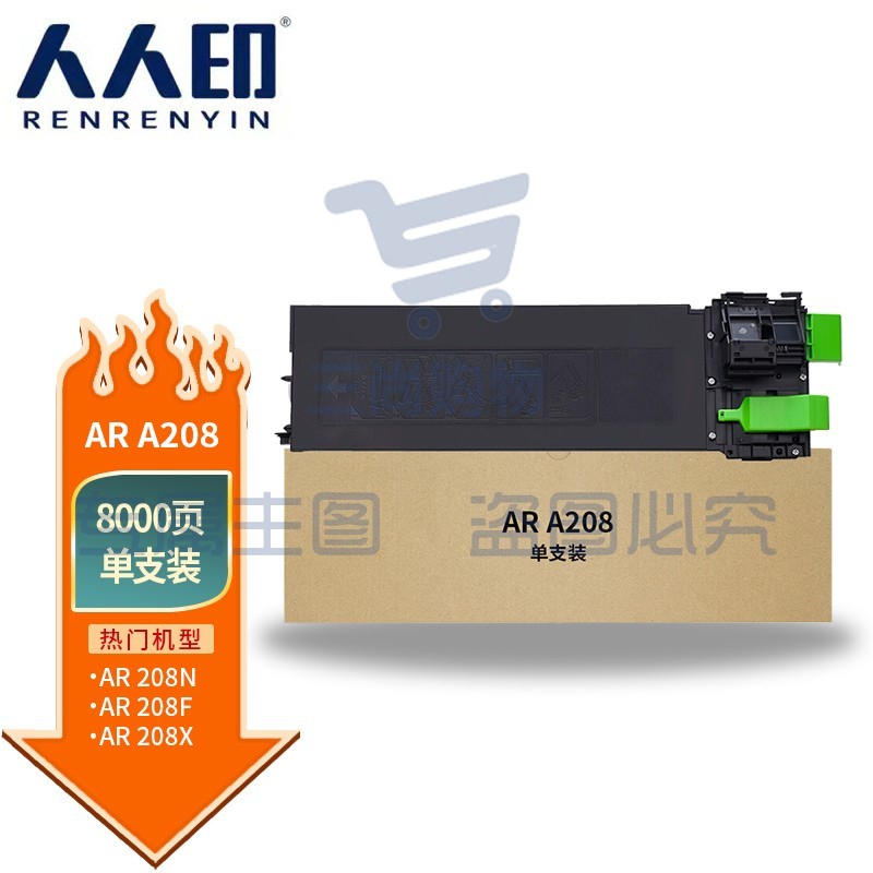 人人印 AR-A208粉盒适用夏普SHARP AR-A208复印机碳粉A208N墨粉A208F墨粉盒