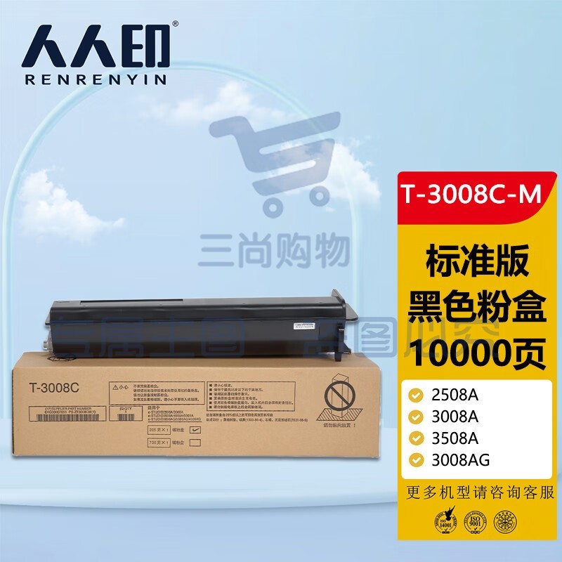 人人印 T-3008C-M粉盒 适用东芝Toshiba e-STUDIO 2508A 3008A 3508A 3008AG 3508AG 4508AG复印机碳粉墨粉盒