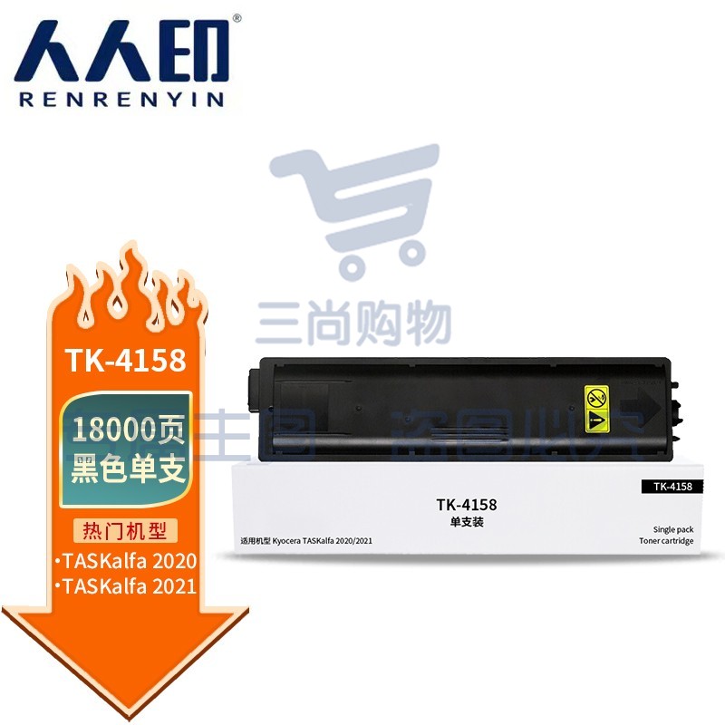 人人印 TK-4158粉盒 适用京瓷Kyocera TASKalfa 2220 2221打印机 复合机墨盒 碳粉 墨粉 墨粉盒