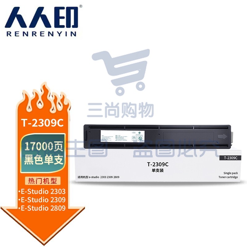 人人印 T-2309C大容量粉盒 适用东芝Toshiba e-STUDIO 2303A 2303AM 2309A 2803AM 2809A打印机复印机碳粉盒