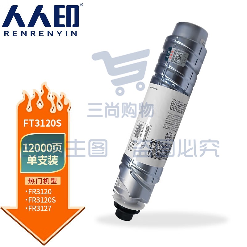 人人印 FT3120粉盒 适用方正Founder FR-3120墨粉盒 FR3120S FR3127打印机复印机墨粉筒 碳粉盒 墨盒 12000页