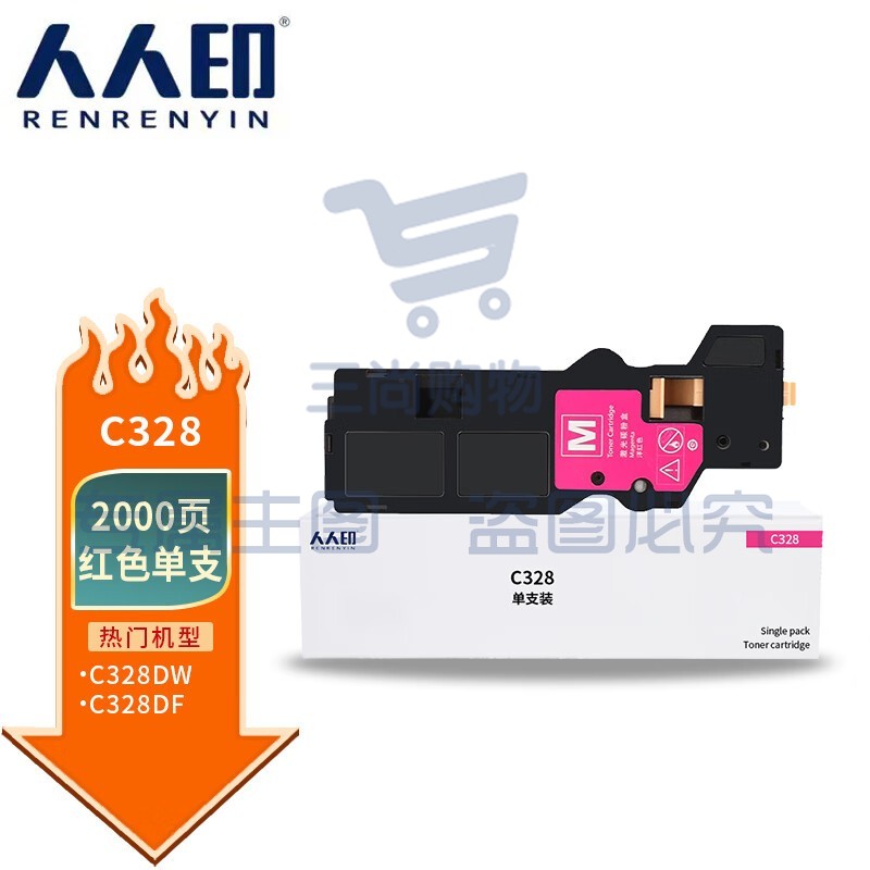 人人印 C328适用施乐Apeos C328 df/dw墨粉盒ApeosPrint C328碳粉墨盒硒鼓 红色标准版2000页CT203498