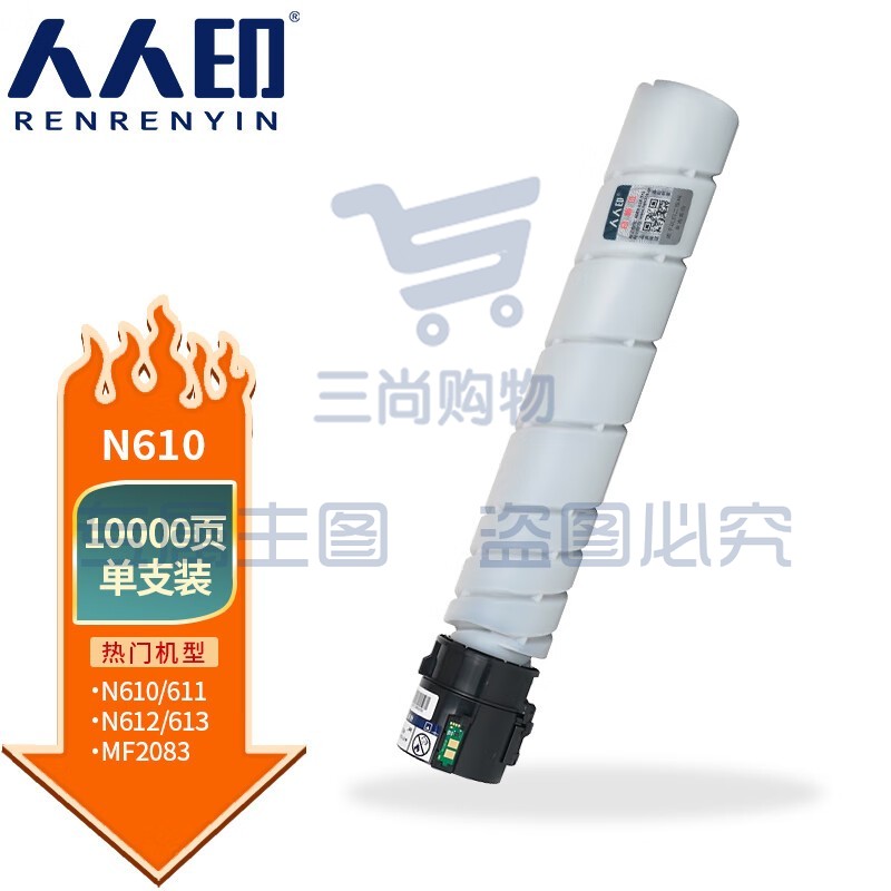 人人印 适用Sindoh新都N610/611/612/613/MF2083复合机硒鼓墨盒粉盒 N610粉盒黑色【10000页】