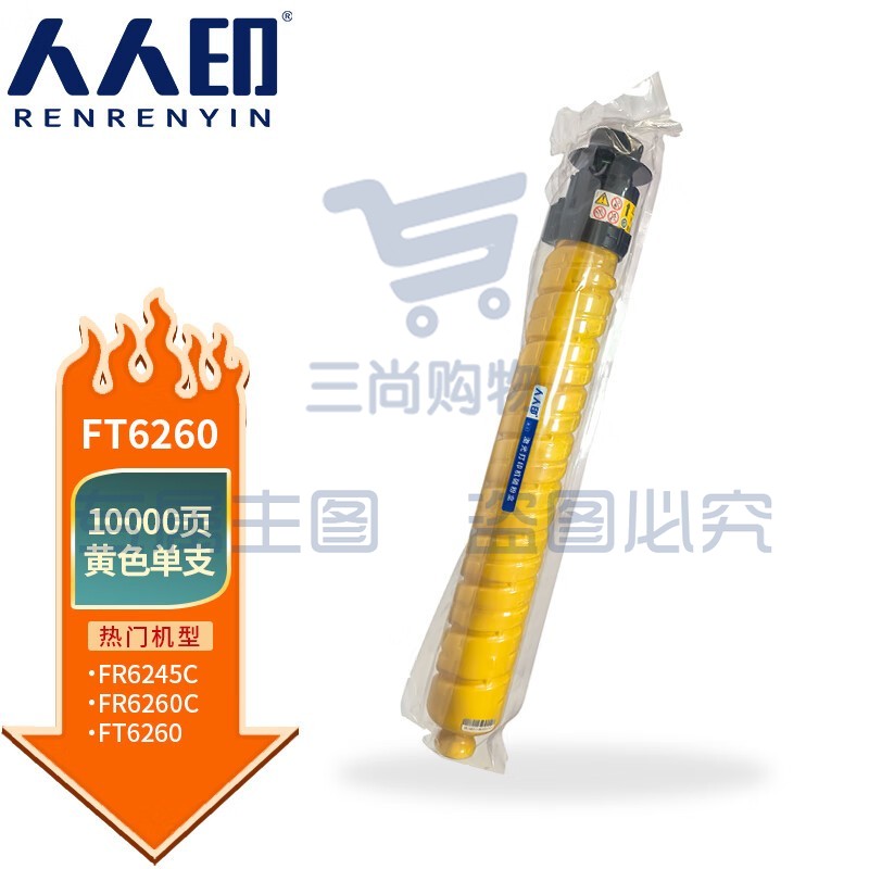 人人印 FT6260粉盒适用方正 FR6245C墨粉盒FR6260C彩色复印机碳粉硒鼓 黄色标准容量