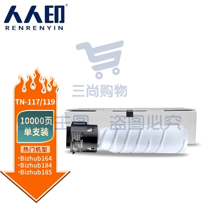 人人印 TN117/119H粉盒 适用美能达185墨粉盒185e 7818e 7223墨粉206 246 235 195 205i 216 215墨盒 高容