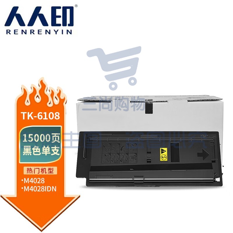 人人印 TK-6108粉盒 适用京瓷Kyocera ECOSYS M4028 M4028idn复合机复印机打印机碳粉 碳粉盒 墨粉 墨粉盒