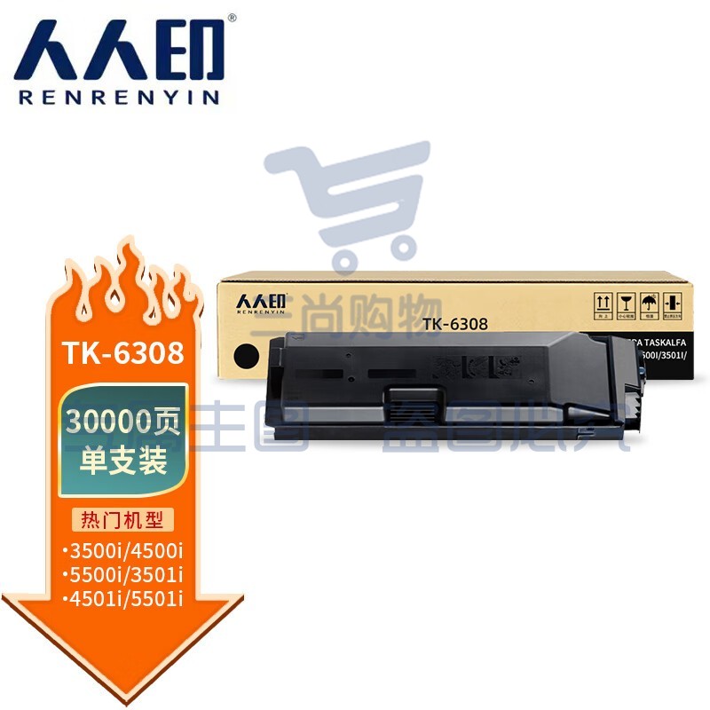 人人印 TK-6308粉盒 适用京瓷KYOCERA TKASalfa 3500i 3501i墨粉4500i 4501i碳粉5500i复印机墨盒