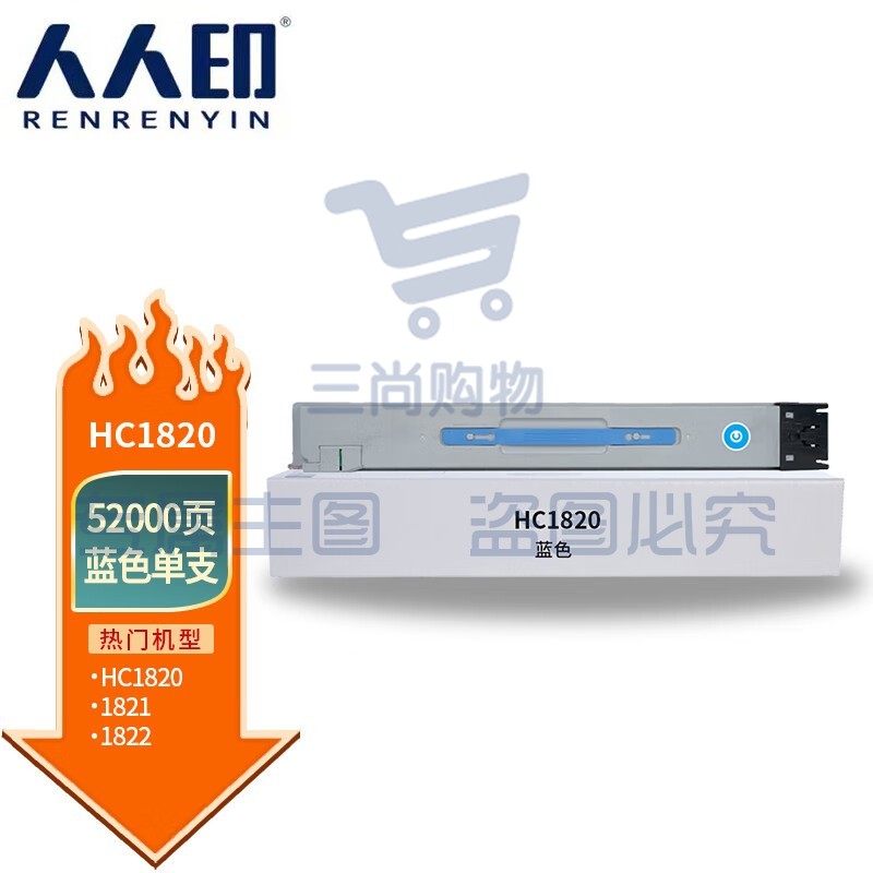 人人印 华讯方舟HC1820蓝色墨粉盒 适用华讯方舟HM1720 HC1820打印机硒鼓墨粉盒