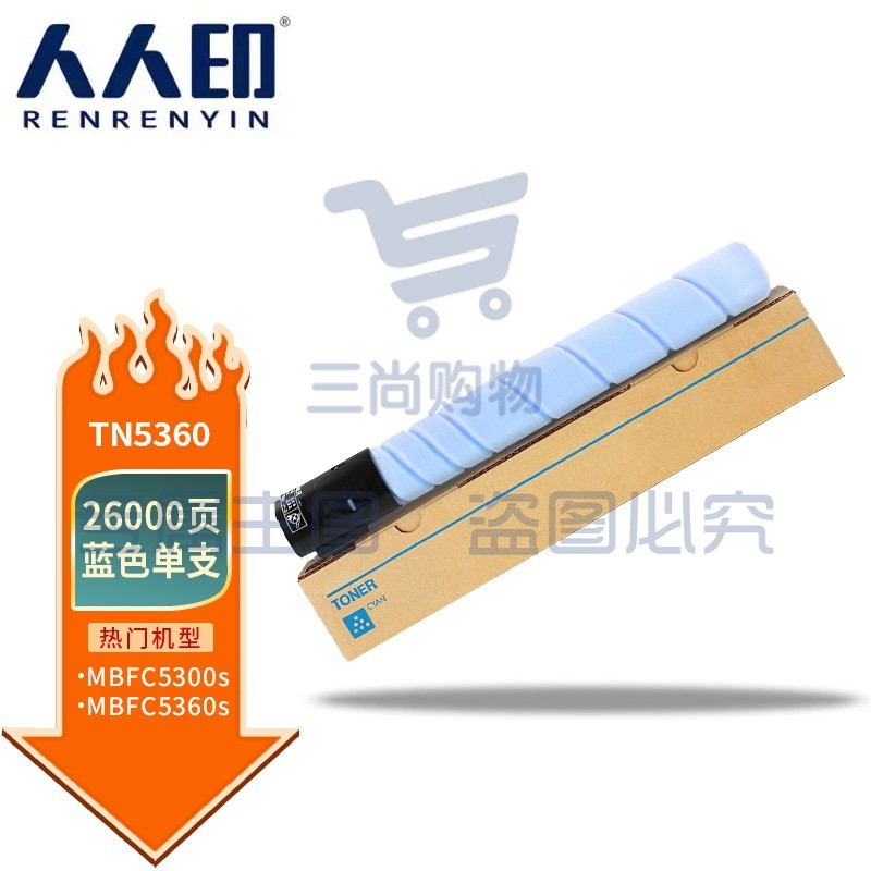 人人印 TN5360粉盒-青色适用汉光BMFC5360S墨盒大容量复印机墨粉盒硒鼓5360S墨粉碳粉 TN5360粉盒