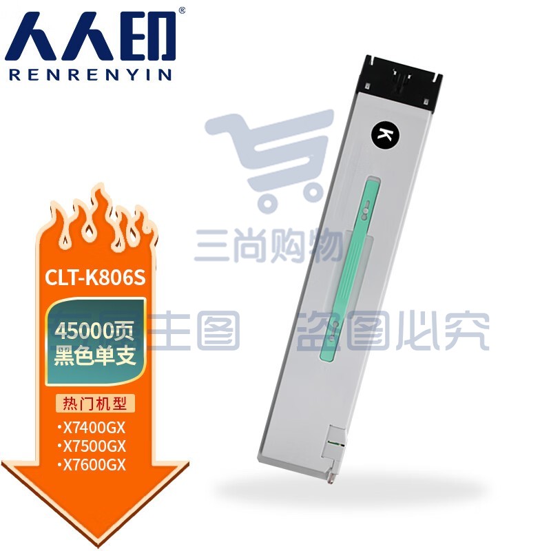 人人印 CLT-K806S粉盒适用三星 X7400GX墨粉盒X7500GX硒鼓X7600GX打印机碳粉 黑色粉盒