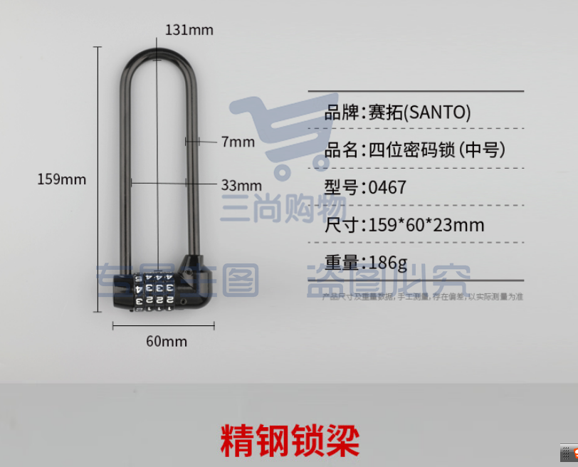 赛拓（SANTO）四码密码锁 加长密码锁131mm  锁头文件箱包U型长梁挂锁0467