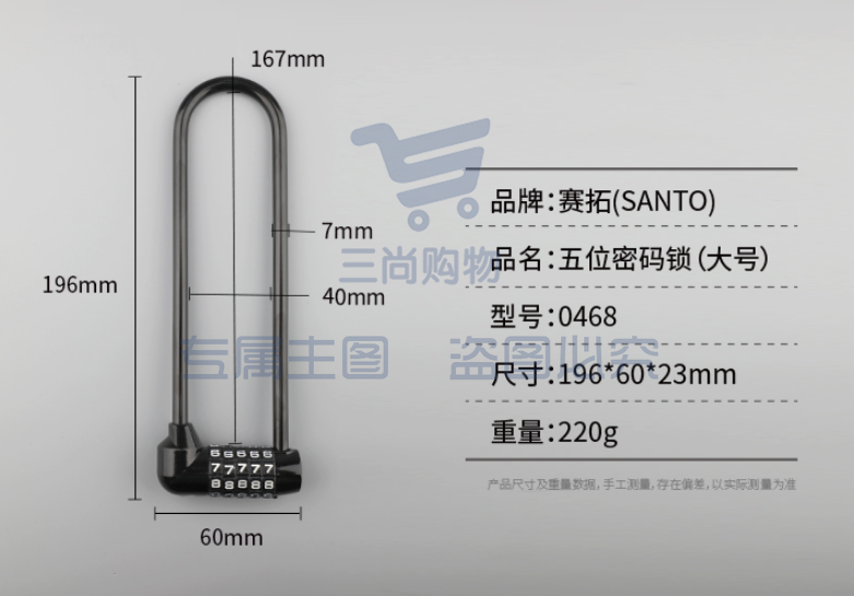 赛拓（SANTO）四码密码锁 加长密码锁内长167mm  锁头文件箱包U型长梁挂锁0468