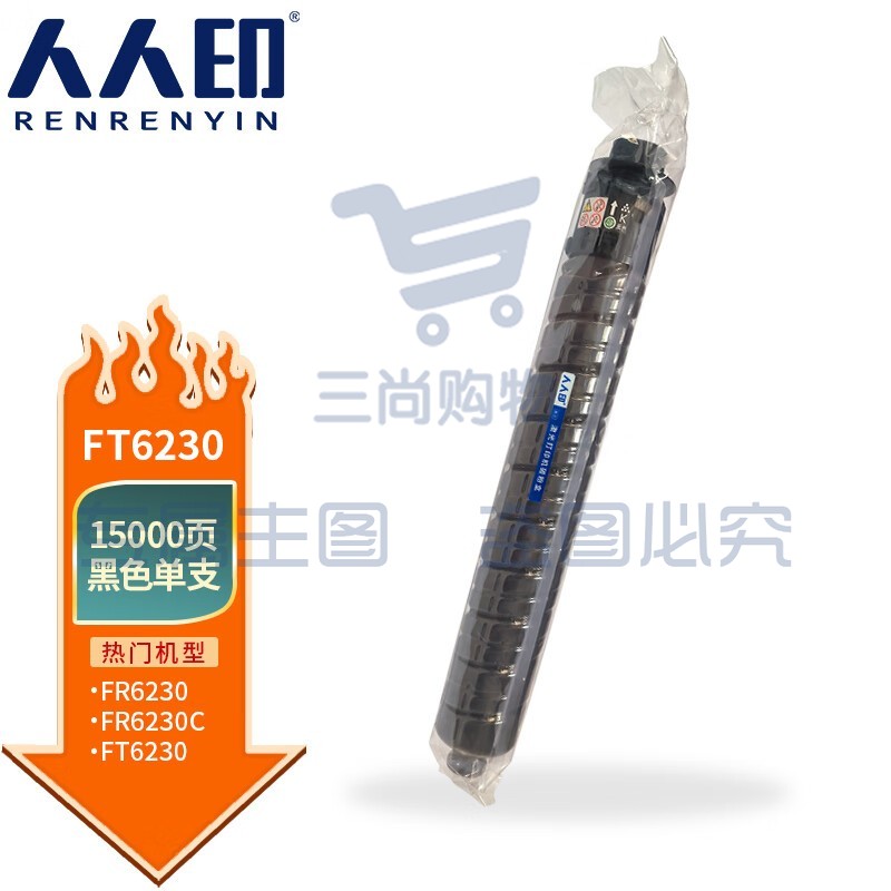 人人印 FT6230粉盒适用方正Founder FR6230C/A6230C复印机墨粉碳粉打印机硒鼓套鼓 黑色标准容量