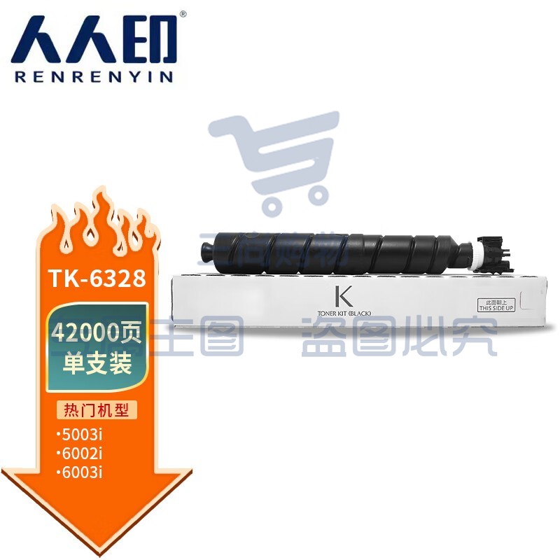 人人印 TK-6328粉盒适用京瓷TASKalfa 4002i 5003i 6002i 6003i碳粉盒 【42000页】TK6328 大容量粉盒