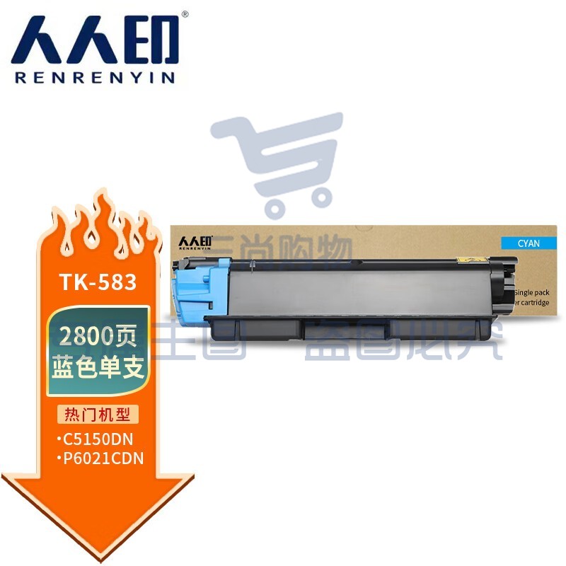 人人印TK-583蓝色粉盒适用京瓷Kyocera PRINTER FS-C5150DN ECOSYS P6021cdn打印机墨盒 墨粉盒 碳粉盒 墨粉