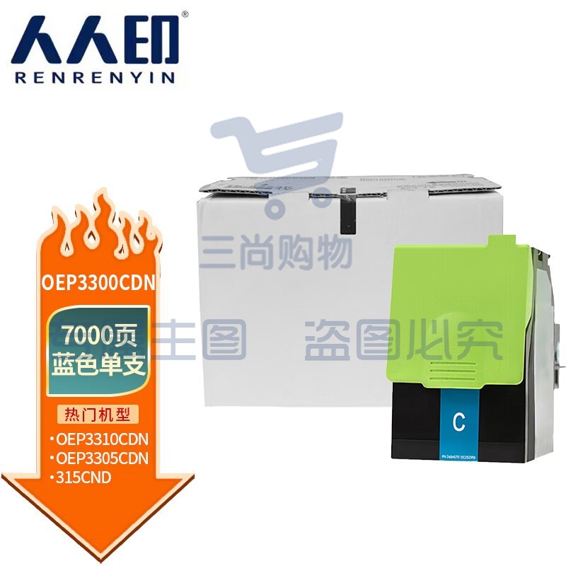 人人印 OEP3300CDN蓝色粉盒套装 适用光电通光电通 人人印 OEP3300CDN OEP3310CDN