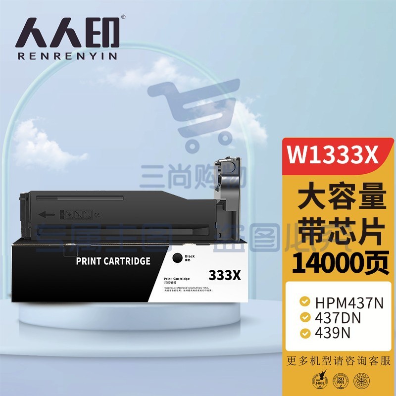 人人印 适用惠普m437n粉盒w1333X硒鼓m437nda/dn碳粉laserjet mfp m439n/nda打印机墨盒hp333a复印机墨粉筒