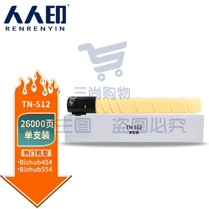 人人印 TN512粉盒黄色 适用柯美Bizhub C554E C454E C308墨粉盒