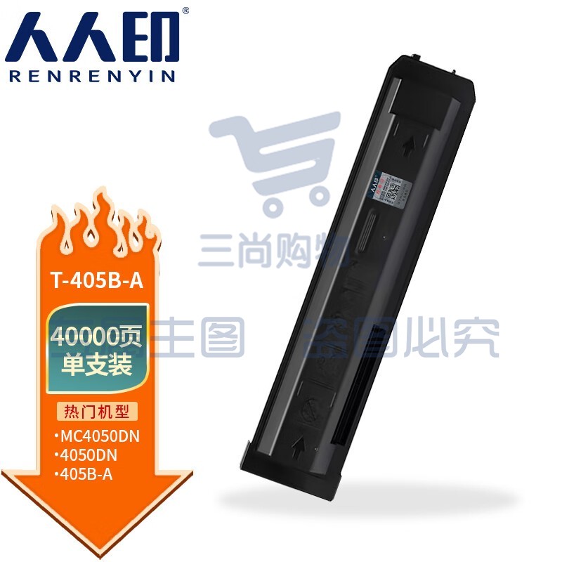 人人印 T-405B-A粉盒用光电通复合机碳粉盒MC4050DN黑白复合机墨盒硒鼓