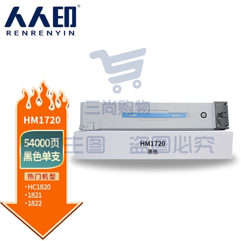 人人印 HM1720黑色粉盒 适用华讯方舟HM1720墨盒HM1721粉仓HM172X复合机HC1820硒鼓高清大容量