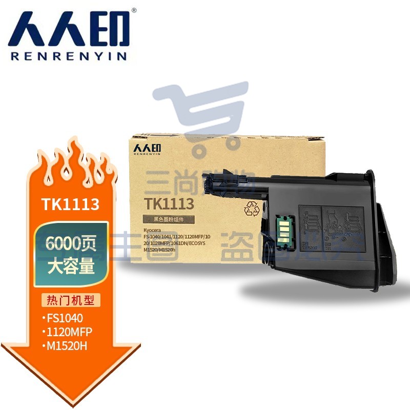 人人印 TK1113粉盒 适用京瓷FS-1020MFP 1025MFP/DPN 1041 1060 1061DN 1125 1220 1120MFP M1520 大容量