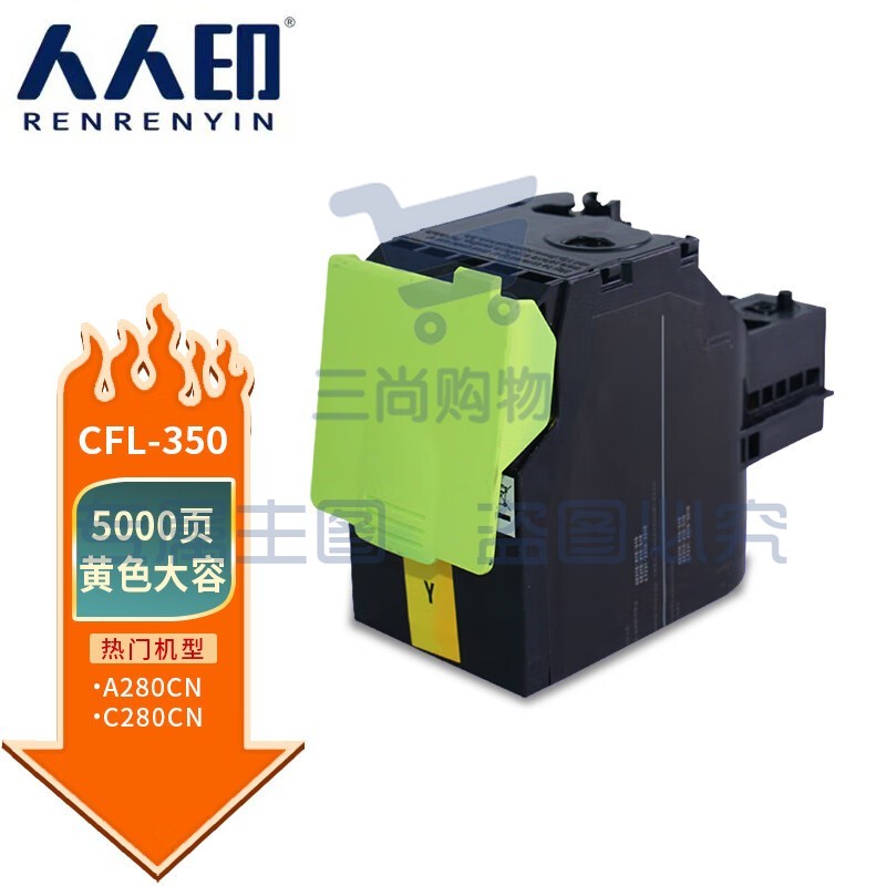 人人印 CFL-350粉盒适用长城粉盒A280CN C280CN彩色打印机硒鼓粉盒 【5000页】CFL-350H 大容量黄色色粉盒