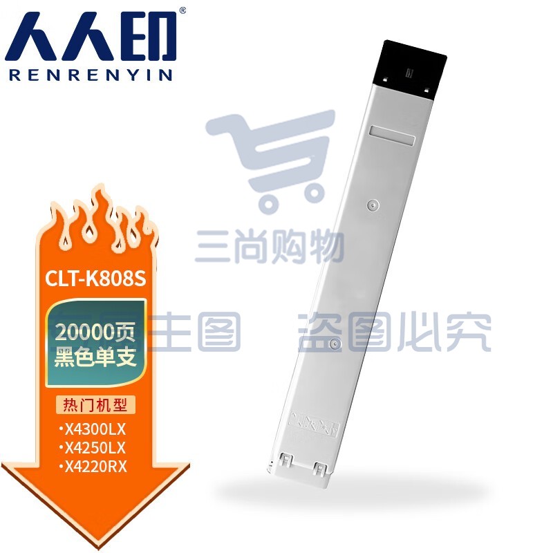 人人印 CLT-K808S黑色粉盒适用三星SL-X4220RX;X4250LX4300LX/5300打印机硒鼓墨粉盒