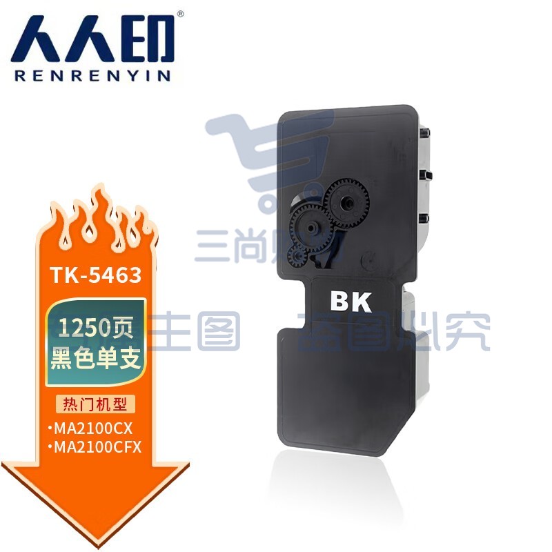 人人印 TK-5463黑色粉盒 适用京瓷ECOSYS MA2100cx MA2100cfx MA2100cwfx打印机墨粉盒 碳粉 墨盒