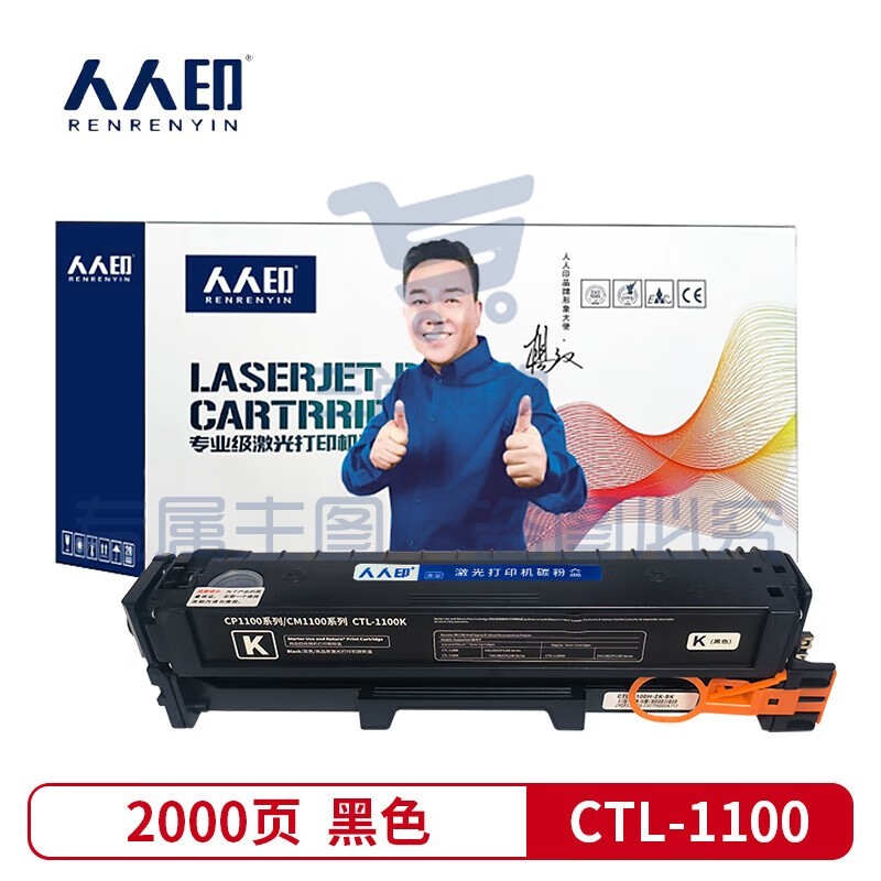 人人印 CTL-1100硒鼓适用奔图CP1100 CP1100DW CP1100DN打印机碳粉盒 【2000页】CTL-1100HK 大容量黑色