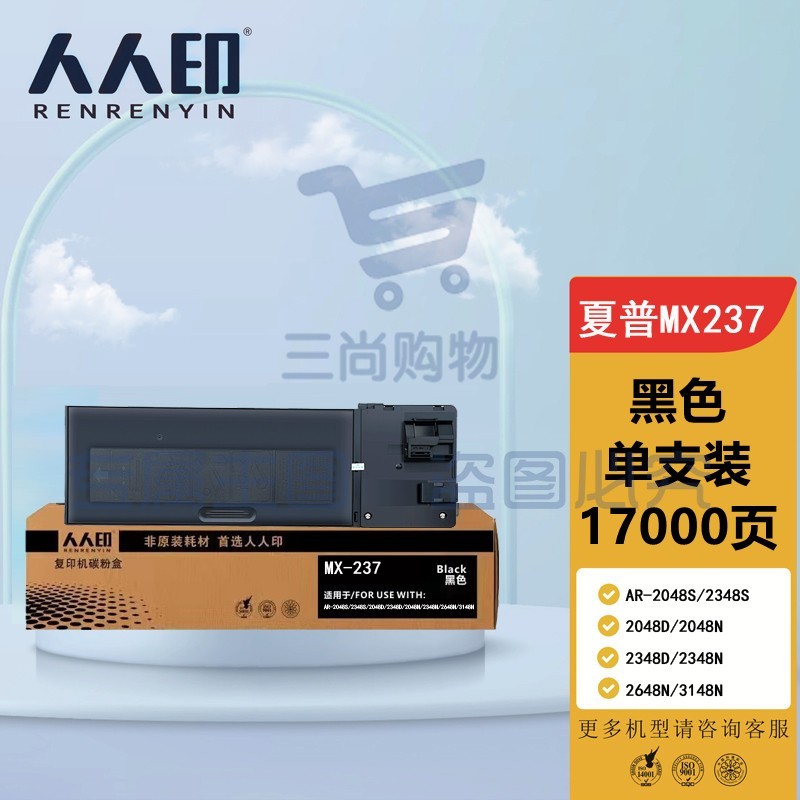 人人印 MX-237CT粉盒适用夏普2048S墨盒2348SV粉盒3148N硒鼓2421碳粉盒2221R MX-237CT墨粉盒 1支装