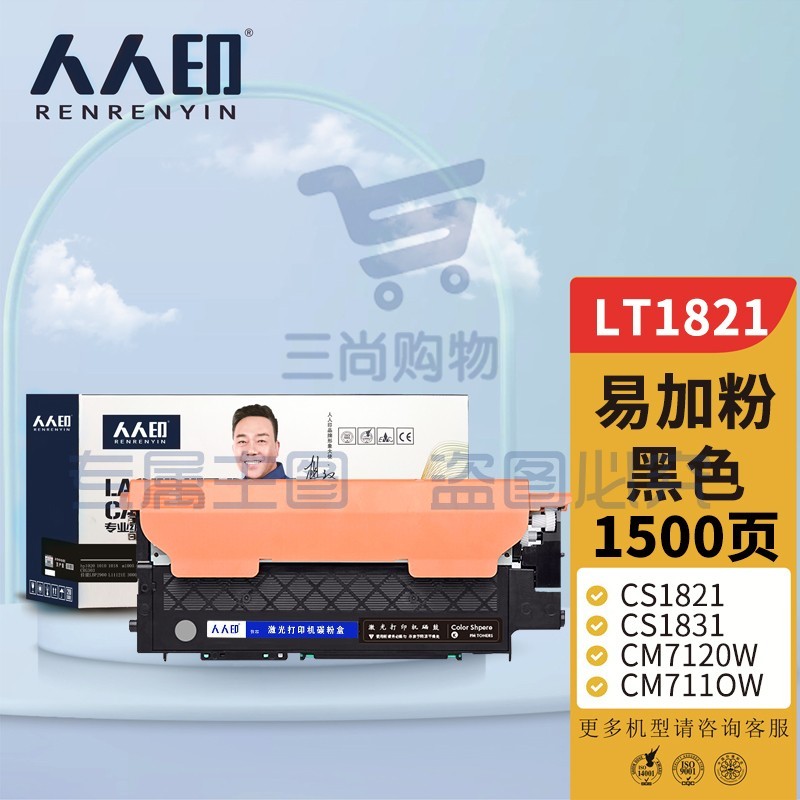 人人印 LT1821BK黑色粉盒 适用联想CS1831 1831W硒鼓CM7120W墨盒CS1821墨粉7110W 打印机硒鼓