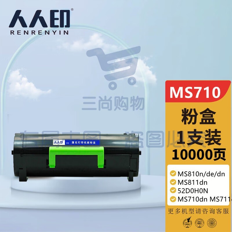 人人印 MS710墨粉盒大容量 适用利盟MS810n/de/dn MS811dn 52D0H0N MS710dn MS711dn打印机硒鼓