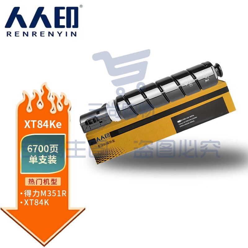 人人印 XT84Ke粉盒适用得力M351R复印机粉盒XT84Ke墨粉碳粉盒Deli m351r打印机硒鼓 黑色粉盒6700页