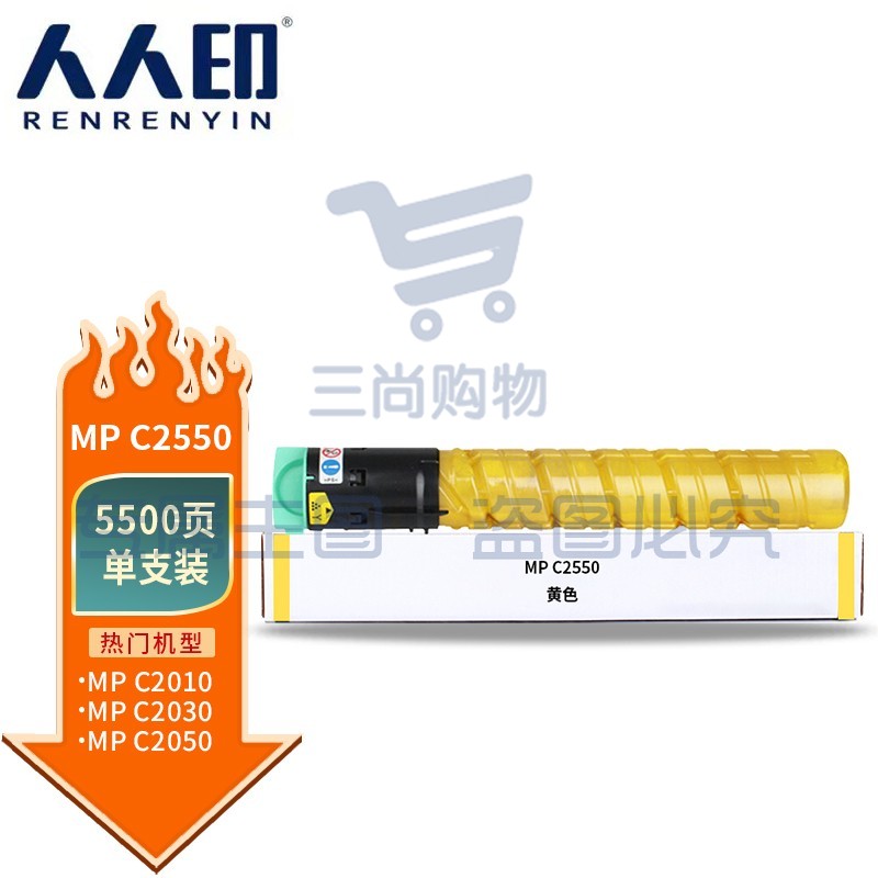 人人印MP-C2550粉盒黄色大容量适用理光Aficio MP C2010 C2030 C2050 C2051 C2530 C2550 C2551碳粉