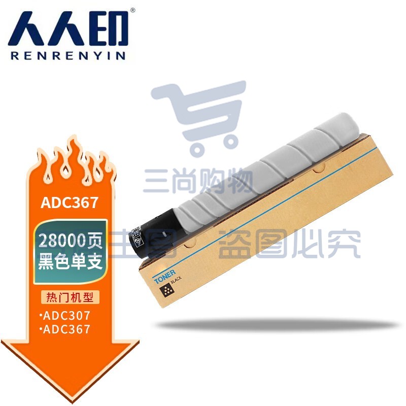 人人印 适用ADT307黑色碳粉适用震旦AURORA ADC307粉盒ADC367复印机彩色C307墨粉墨盒