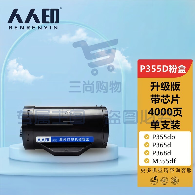 人人印P355D粉盒带芯片升级版适用富士施乐Fuji Xerox P355db P365d P368d M355df打印机墨粉盒 墨粉筒带载体