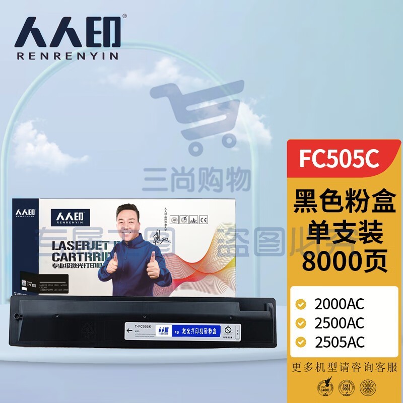 人人印T-FC505C黑色粉盒适用东芝e-STUDIO 2000AC 2505AC 2500AC 3005AC 3505AC 4505AC 5005AC墨粉