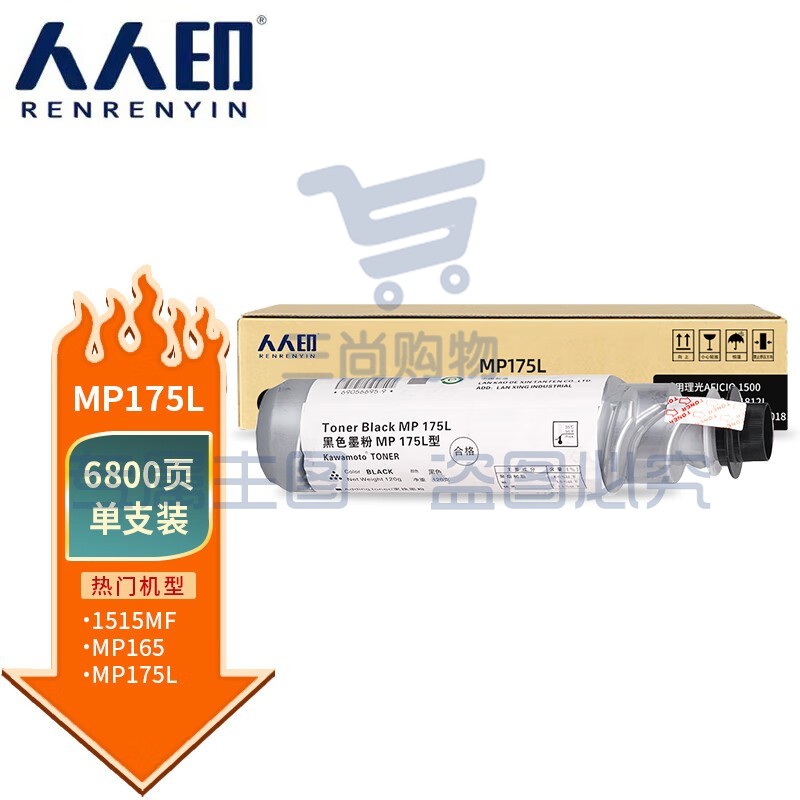 人人印 硒鼓MP175L 粉盒 适用理光MP175L/1515/1515MF/2550B/基士得耶DSm517/517L/415 黑色支