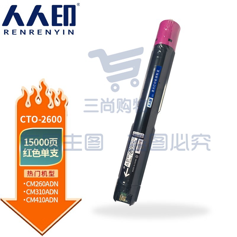 人人印 CTO-2600粉盒适用奔图CM260ADN CM310ADN CM410ADN彩色墨粉盒硒鼓 红色粉盒