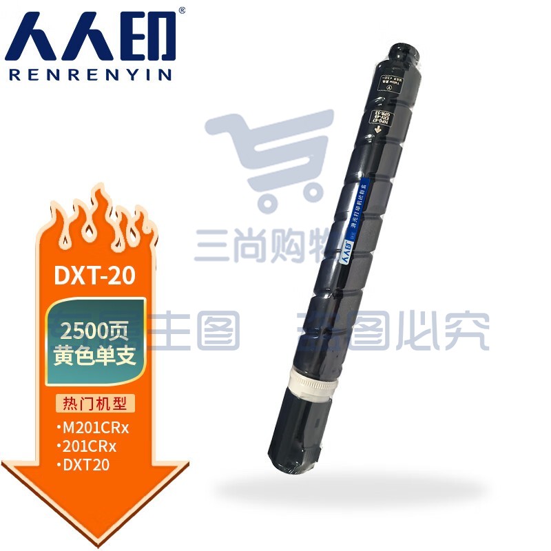 人人印 DXT20粉盒适用得力Deli M201CRx多功能复合机Ke粉盒碳粉盒墨盒碳粉 黄色【2500页】