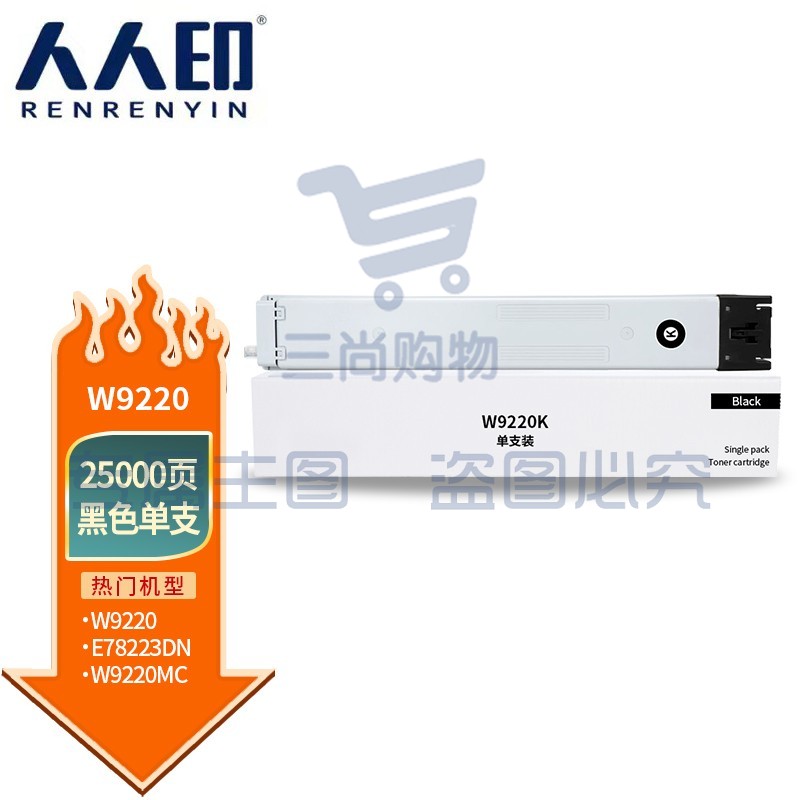 人人印 W9220MC粉盒黑色适用惠普HP E78223 E78228 MPS Solutions LaserJet MFP 打印机硒鼓