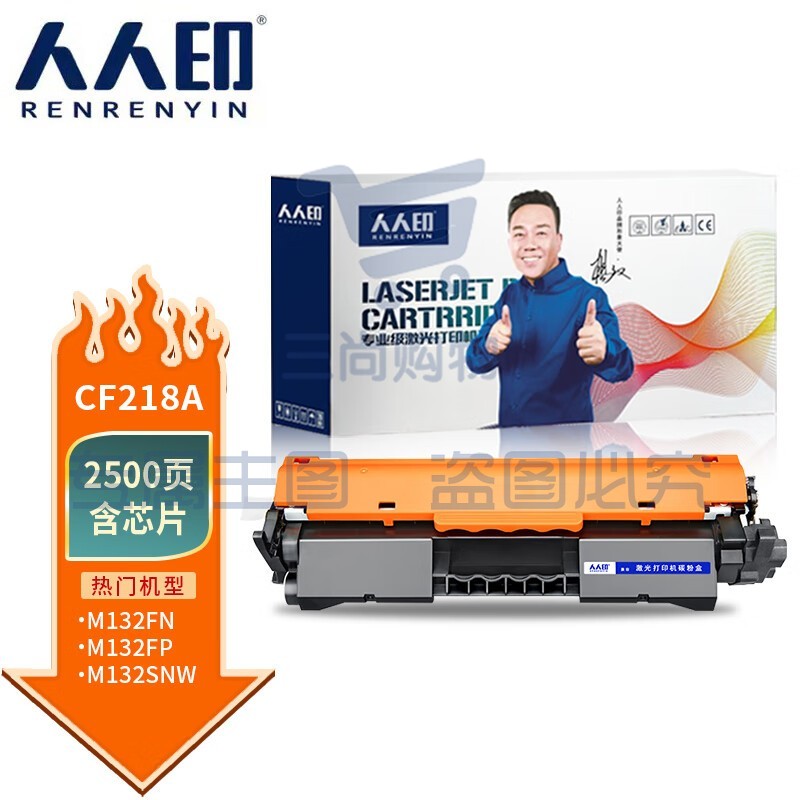 人人印 CF218A粉盒 碳粉盒带芯片 适用惠普HP 打印机M104a M104w M132a M132nw/fn/fp/fw