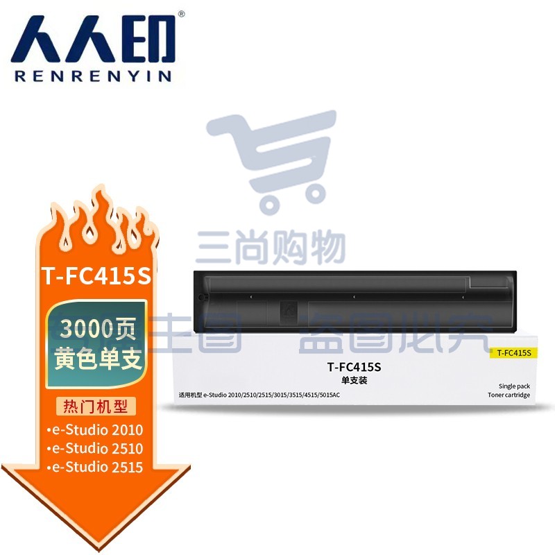 人人印 适用东芝T-FC415C粉盒打印机墨粉2010AC墨盒2110AC 2510AC碳粉3015硒鼓 T-FC415S 黄色