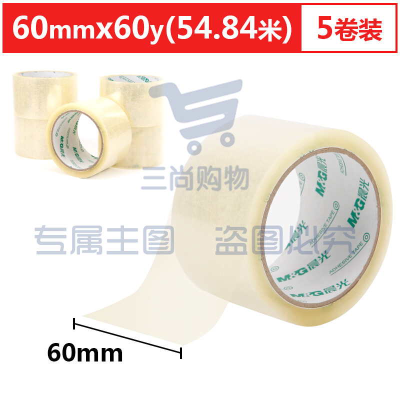 晨光(M&amp;amp;G )文具45um透明封箱胶带 打包胶带 大胶布 宽60mm*60y(总长274米) 5卷装AJD97333