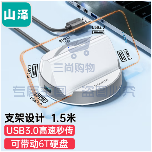 山泽(SAMZHE)USB3.0分线器 4口HUB扩展坞集线器 笔记本电脑一拖四多接口转换器延长线带充电口1.5米HUB888