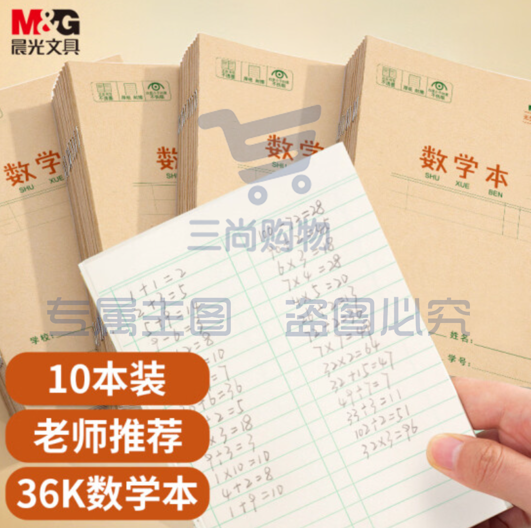 晨光 (M&amp;amp;amp;G)文具36K/14张小学生拼音田字格数学作业本 牛皮纸软抄本铁钉本 笔记本子 练习本簿 40本混合装  TJHX04071733581589