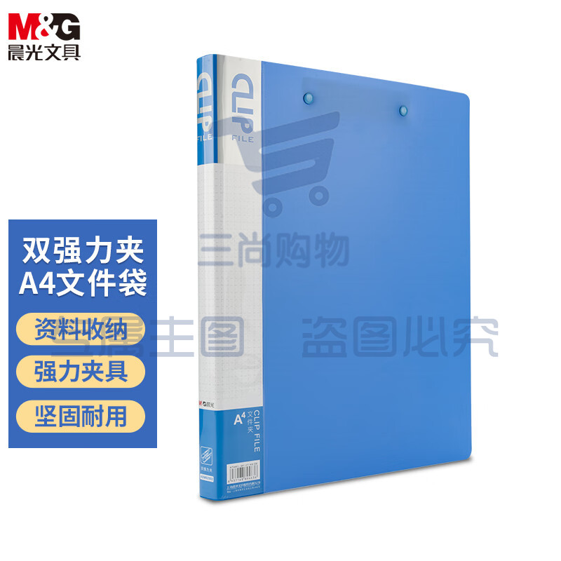 晨光(M&amp;amp;G)文具A4蓝色双强力夹 文件夹资料夹 睿朗系列办公资料整理收纳夹 单个装ADM929CVB.