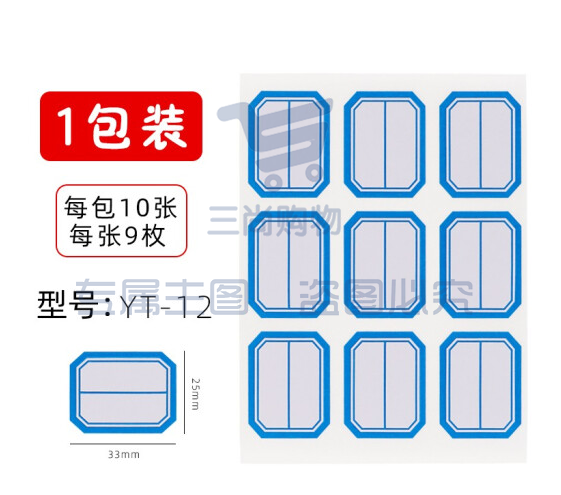 晨光25*33mm/90枚蓝框自粘性标签贴纸 口取纸 9枚/张YT-12  DBJ202302111401013